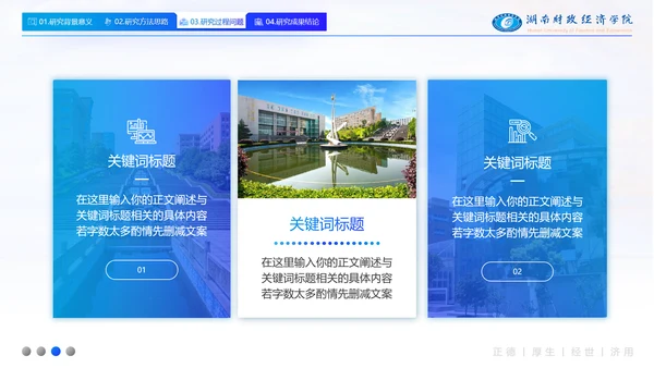 湖南财政经济学院毕业答辩ppt模板