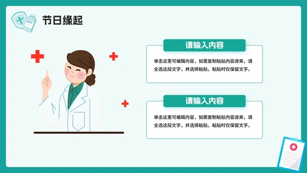 绿色卡通医疗插画风中国医师节节日科普PPT模板
