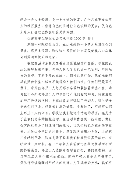 优秀高中生寒假社会实践报告1000字.docx