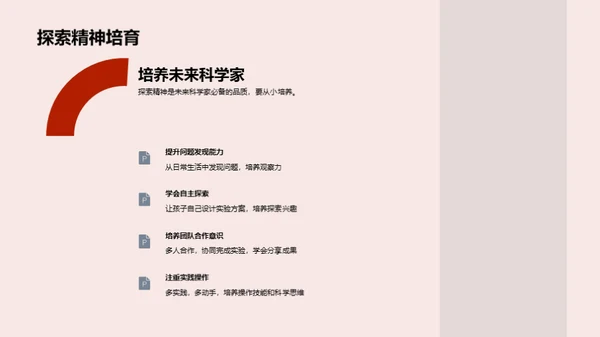 科学探究之旅