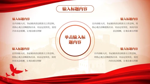 红色党政风社会主义的民族政策的解读PPT模板