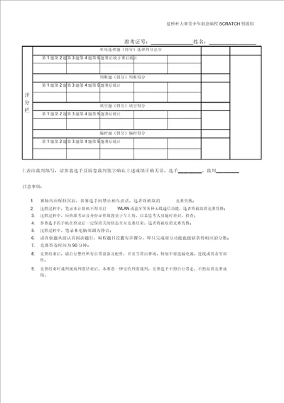 第十届蓝桥杯青少赛Scratch组试题