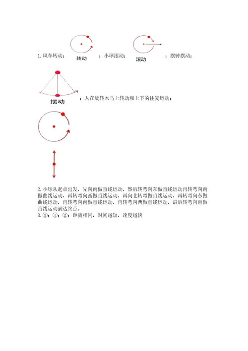 教科版科学三年级下册第一单元《物体的运动》测试卷附答案黄金题型