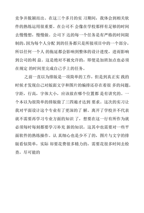 设计类美术生实习总结