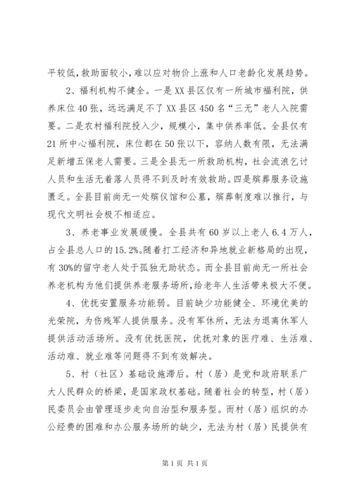 关于农村民生问题的调研报告.docx