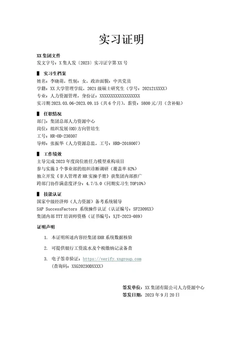 实习证明