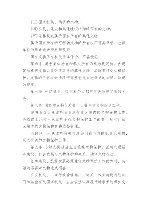 中华人民共和国文物保护法.docx