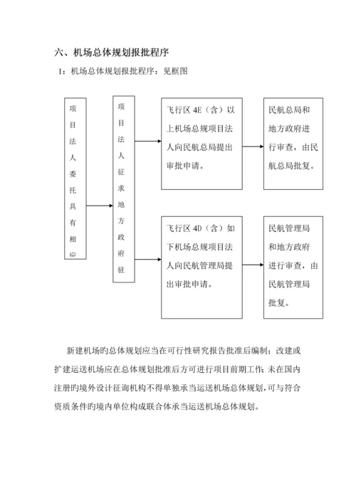 机场关键工程建设全过程标准流程.docx