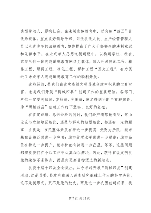 在全县创建工作会议上的工作报告 (3).docx