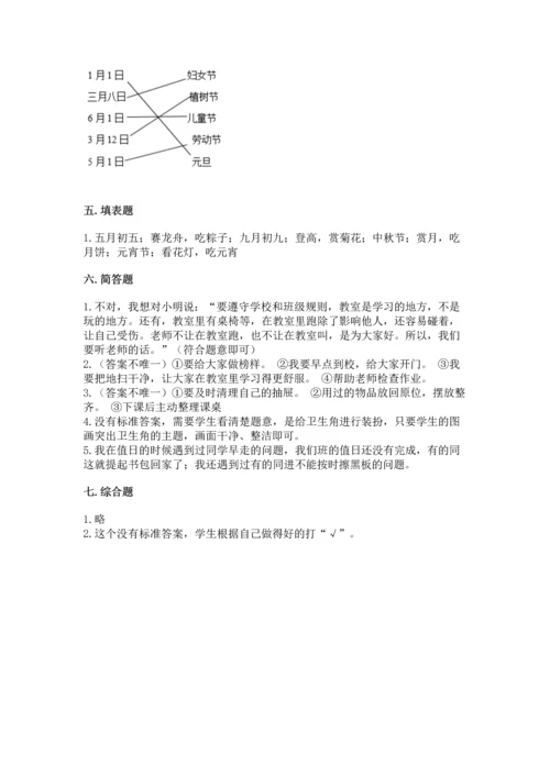 最新部编版二年级上册道德与法治期中测试卷含答案（名师推荐）.docx