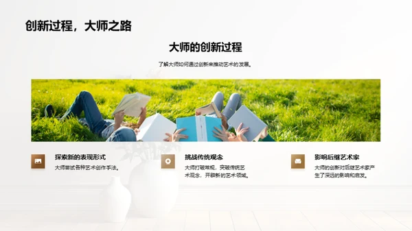 艺术大师解密