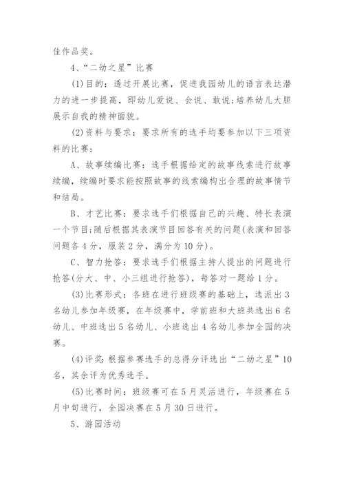 社区六一儿童节活动主题方案.docx