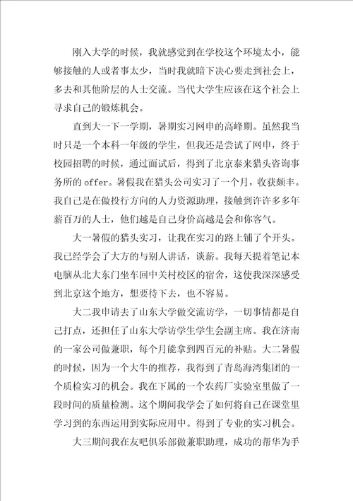 自强不息青春榜样候事迹材料简介