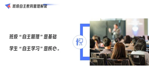 红蓝配色简约风几何形状班级自主管理课件PPT教师培训