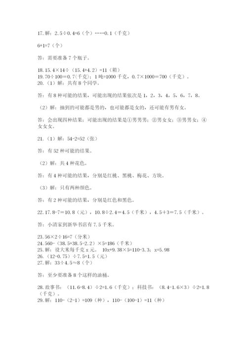 小学五年级数学应用题大全及答案（有一套）.docx