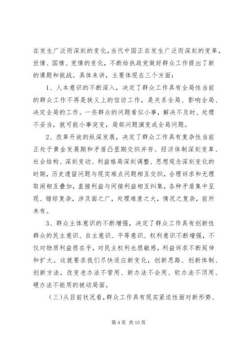 新形势下如何坚持党的群众路线.docx