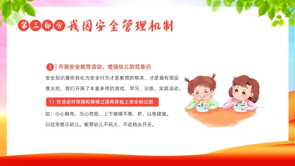 6月幼儿园安全生产月工作总结活动总结汇报PPT课件
