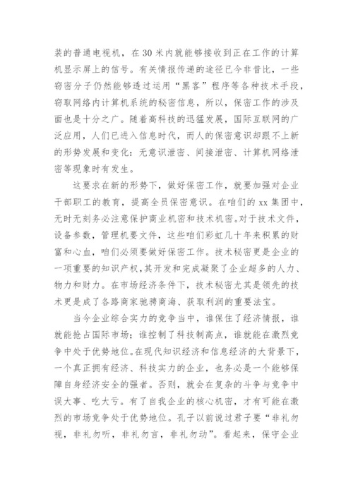 学习新修订保密法心得体会.docx