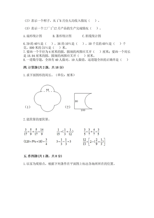 小学数学六年级上册期末试卷带答案（培优a卷）