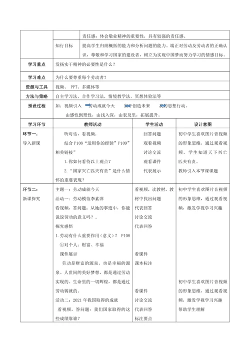 4.10.2  《天下兴亡  匹夫有责》教案（表格式）
