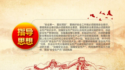 全面落实安全生产主体责任PPT教学课件