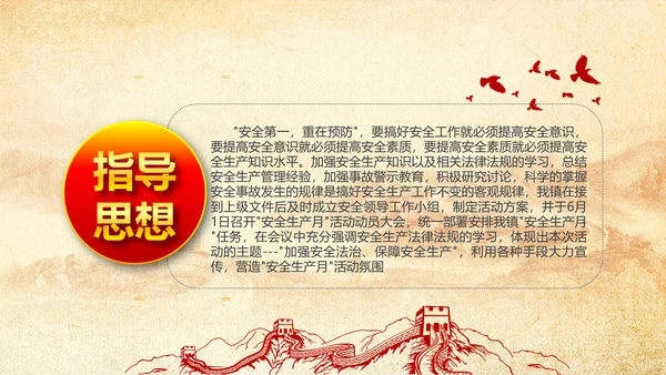 全面落实安全生产主体责任PPT教学课件