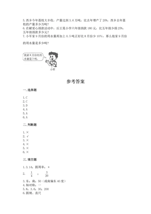 小学数学六年级上册期末测试卷附完整答案（名师系列）.docx