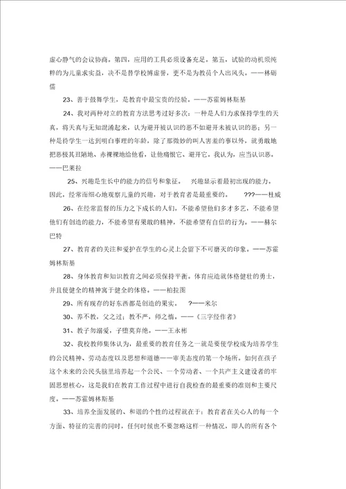 家庭教育名言
