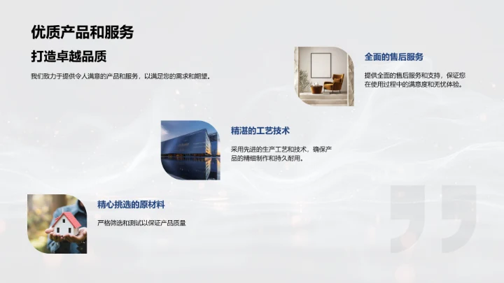 产品中的企业文化PPT模板