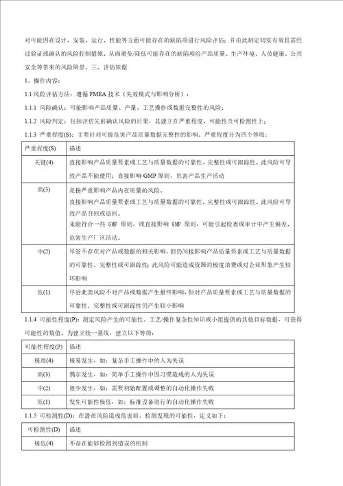 空调系统风险评估