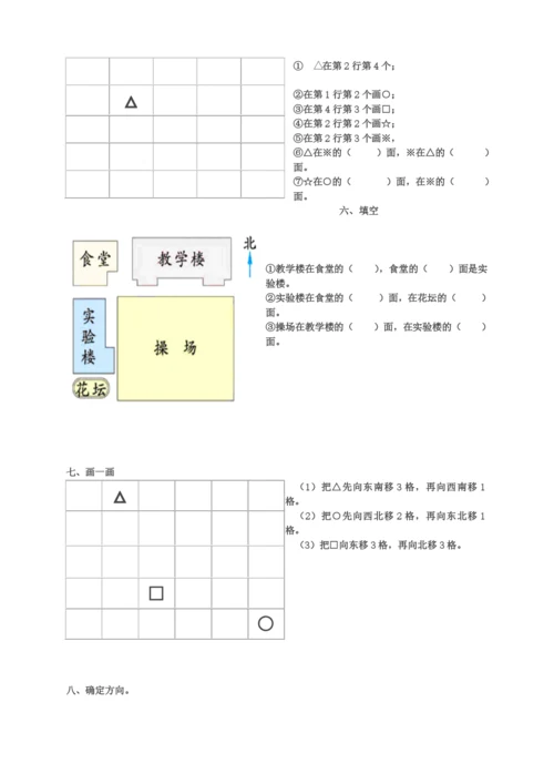 小学数学综合认识方向练习题.docx