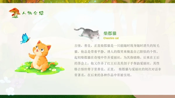 绿色插画卡通爱丽丝梦游仙境读书分享会PPT