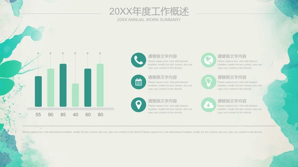 绿色水墨商务报告通用PPT模板