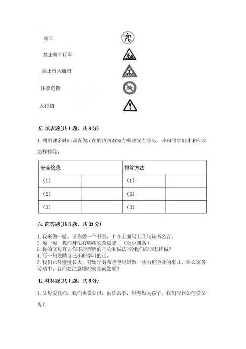 2022小学三年级上册道德与法治期末测试卷带答案（精练）