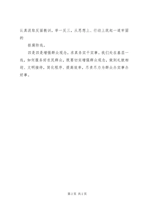 学习中纪委十七届七次会议精神心得体会 (2).docx