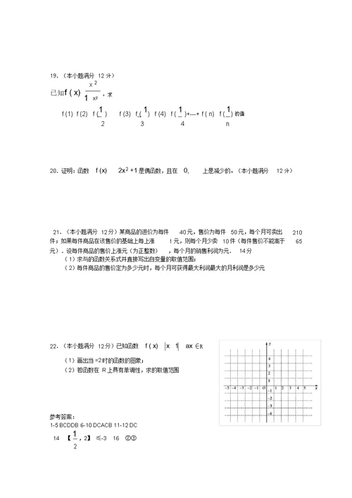 山东省济宁市汶上一中-学年高一数学10月月考试题新人教A版