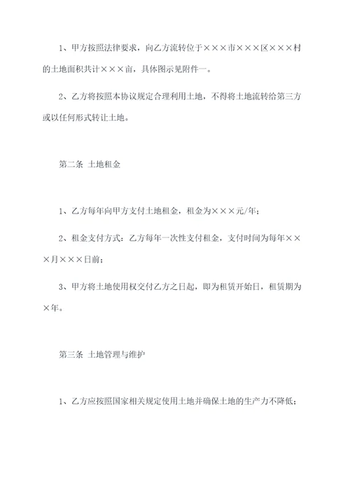 土地流转第三方协议