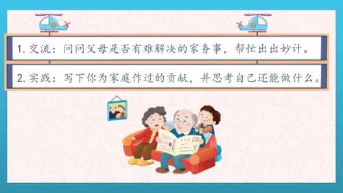 人教部编版道德与法治四上6. 《我的家庭贡献与责任》 第一课时 课件+课堂练习
