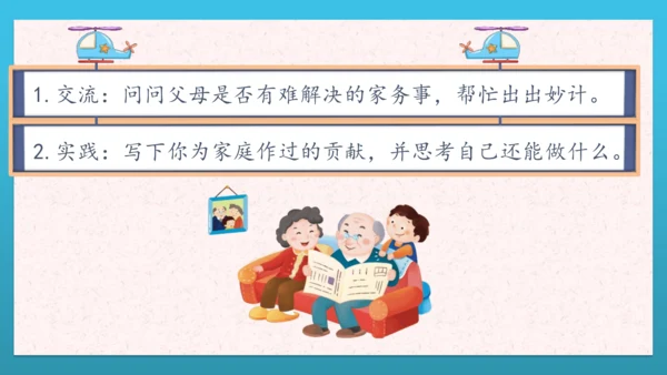 人教部编版道德与法治四上6. 《我的家庭贡献与责任》 第一课时 课件+课堂练习