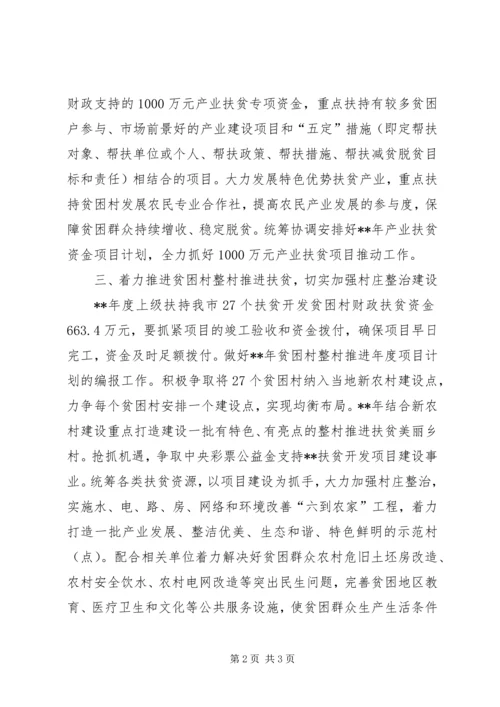 扶贫和移民工作计划.docx