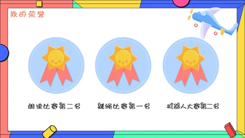 小学生学校班干部竞选自我介绍通用PPT模板