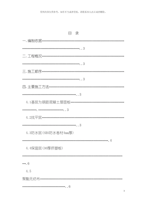 屋面工程施工方案模板.docx