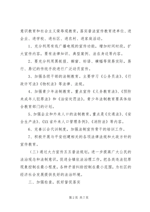 社区普法20XX年工作计划三篇.docx