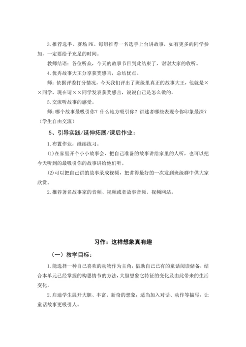 统编版语文三年级下册第八单元 大单元教学设计