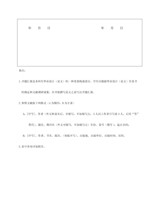 汽车租赁系统毕业设计开题报告.docx