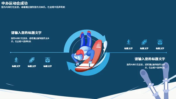 2022冬季运动会通用PPT模板