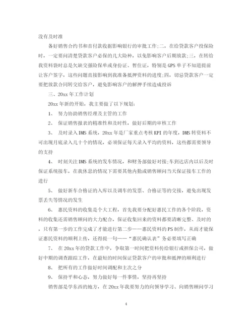 精编之销售助理工作计划范文3篇.docx