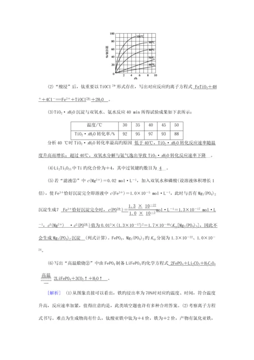 高考化学复习专题四化学实验第讲化学工艺流程学案.docx
