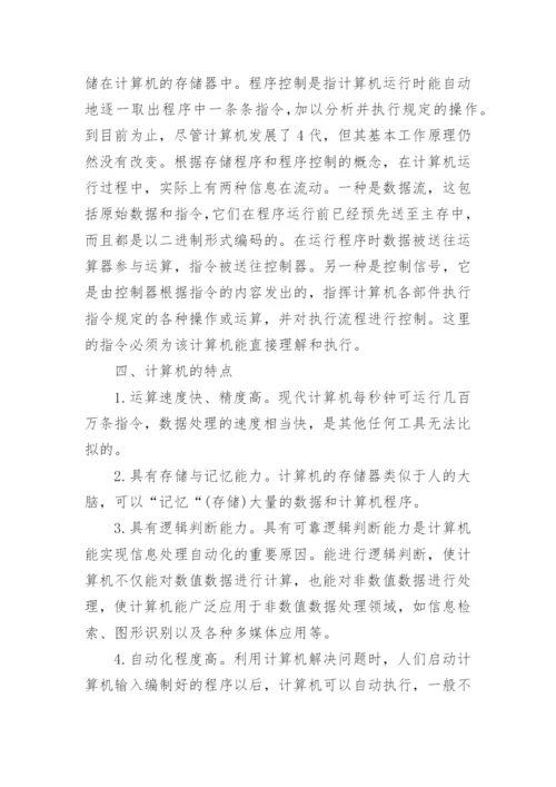 浅论计算机发展的相关论文2000字.docx