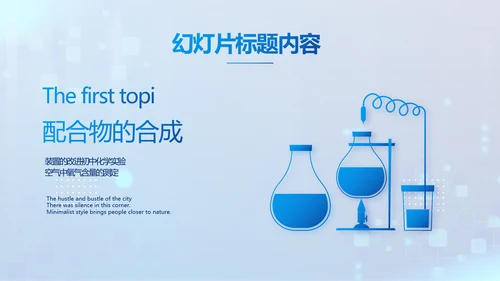 蓝色大气生物安全法坚持国家安全观PPT